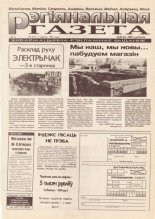 Рэгіянальная газета 5/1995