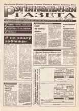 Рэгіянальная газета 7/1995