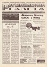 Рэгіянальная газета 9/1995