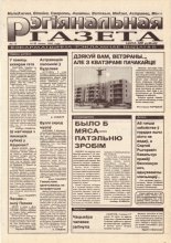 Рэгіянальная газета 12/1995