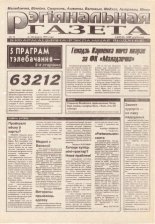 Рэгіянальная газета 15/1995