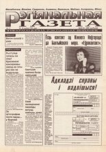 Рэгіянальная газета 17/1995