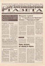 Рэгіянальная газета 18/1995