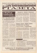 Рэгіянальная газета 20/1995