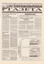 Рэгіянальная газета 22/1995