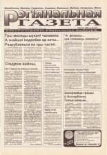 Рэгіянальная газета 23/1995