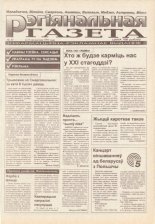 Рэгіянальная газета 24/1995