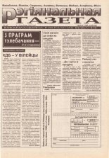 Рэгіянальная газета 28/1995