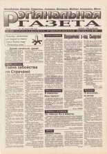 Рэгіянальная газета 35/1995