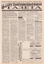 Рэгіянальная газета 7 (43) 1996