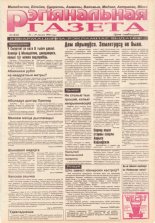 Рэгіянальная газета 8 (44) 1996