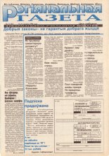 Рэгіянальная газета 11 (47) 1996