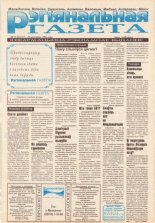 Рэгіянальная газета 15 (51) 1996