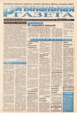 Рэгіянальная газета 20 (56) 1996