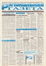 Рэгіянальная газета 23 (59) 1996