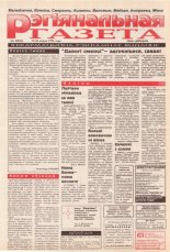 Рэгіянальная газета 29 (65) 1996