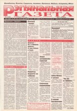 Рэгіянальная газета 32 (68) 1996