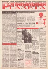 Рэгіянальная газета 33 (69) 1996