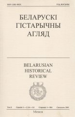 Беларускі Гістарычны Агляд Том 8 Сшытак 1-2 (14-15)
