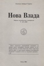 Нова Влада Т. 1 (5) 2002