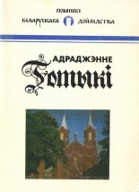 Адраджэнне готыкі = Возрождение готики