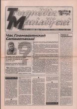 Тыднёвік Магілёўскі 2 (117) 2001