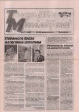 Тыднёвік Магілёўскі 7 (122) 2001