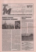 Тыднёвік Магілёўскі 15 (130) 2001