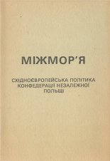 Міжмор´я