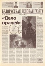 Белорусская деловая газета 24 (920) 2001