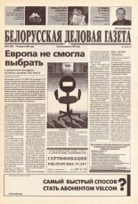 Белорусская деловая газета 30 (926) 2001