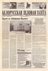 Белорусская деловая газета 35 (931) 2001