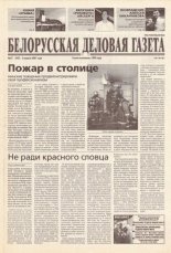 Белорусская деловая газета 51 (947) 2001