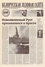 Белорусская деловая газета 52 (948) 2001