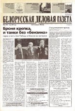Белорусская деловая газета 66 (962) 2001