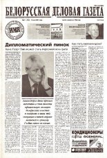 Белорусская деловая газета 71 (967) 2001