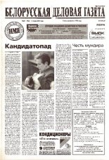 Белорусская деловая газета 87 (983) 2001