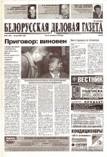 Белорусская деловая газета 89 (985) 2001