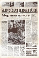 Белорусская деловая газета 03 (994) 2001