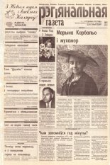 Рэгіянальная газета 1 (193) 1999
