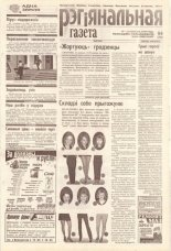 Рэгіянальная газета 8 (200) 1999