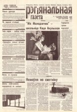 Рэгіянальная газета 12 (204) 1999