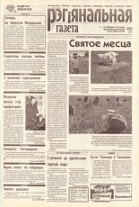 Рэгіянальная газета 23 (215) 1999