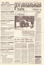 Рэгіянальная газета 24 (216) 1999