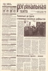 Рэгіянальная газета 48 (240) 1999