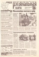 Рэгіянальная газета 38 (283) 2000