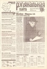 Рэгіянальная газета 42 (287) 2000