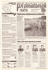 Рэгіянальная газета 47 (292) 2000