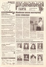 Рэгіянальная газета 50 (295) 2000