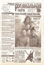 Рэгіянальная газета 4 (301) 2001